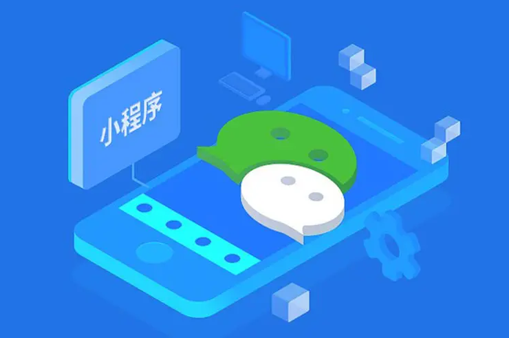 小程序和公眾號(hào)的區(qū)別和優(yōu)勢(shì)